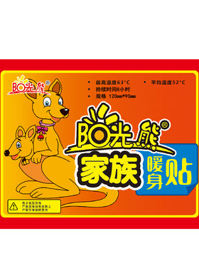 暖宝贴暖宫贴防寒保暖发热暖身贴