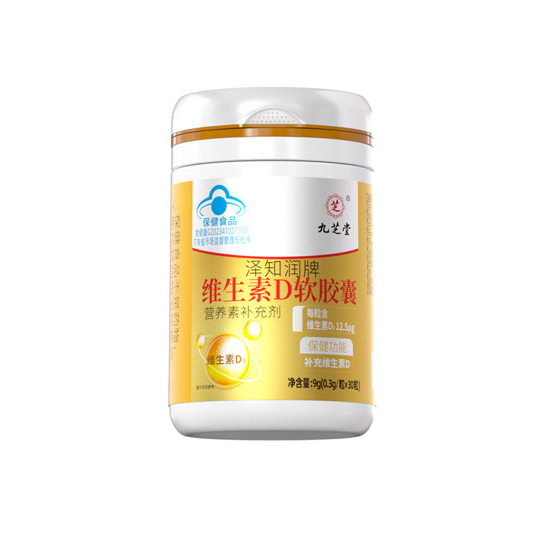 九芝堂液体钙男女钙维生素软胶囊中老年补钙维生素D成人30粒正品