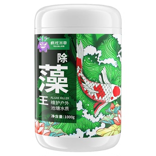 除藻剂鱼池除藻去苔剂青苔绿藻丝藻褐藻蓝藻浮萍专用克星水粉鱼缸