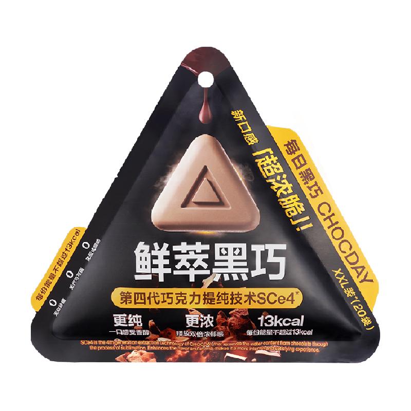 【超大礼包】每日黑巧鲜萃黑巧吨吨装15g*20袋黑巧克力零食礼袋