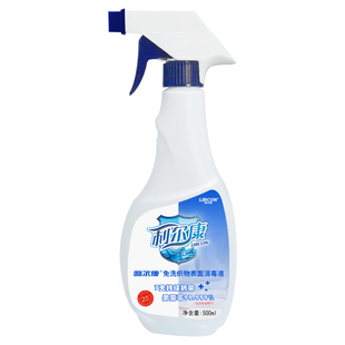 利尔康消毒液免洗织物表面消毒500ml*2季铵盐喷雾物表杀菌医护级