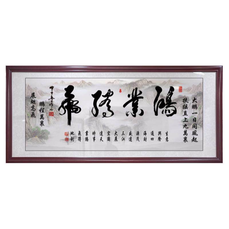 鸿业腾飞字画办公室挂画书法装裱带框开业送礼牌匾天道酬勤装饰画
