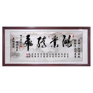 鸿业腾飞字画办公室挂画书法装裱带框开业送礼牌匾天道酬勤装饰画