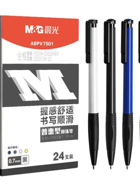晨光正品圆珠笔蓝黑红油笔