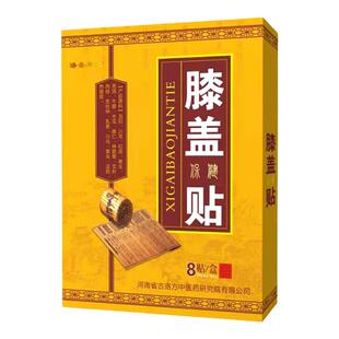 正品洛圣草堂滑膜膝盖关节半月板增生积液艾草护膝黑膏贴