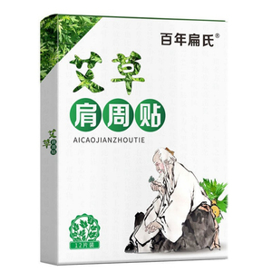 百年扁氏艾草热敷肩周贴抖音同款