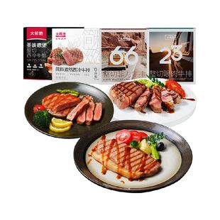 大希地菲力/西冷/眼肉原肉整切调理牛排新鲜冷冻黑椒儿童牛扒牛肉