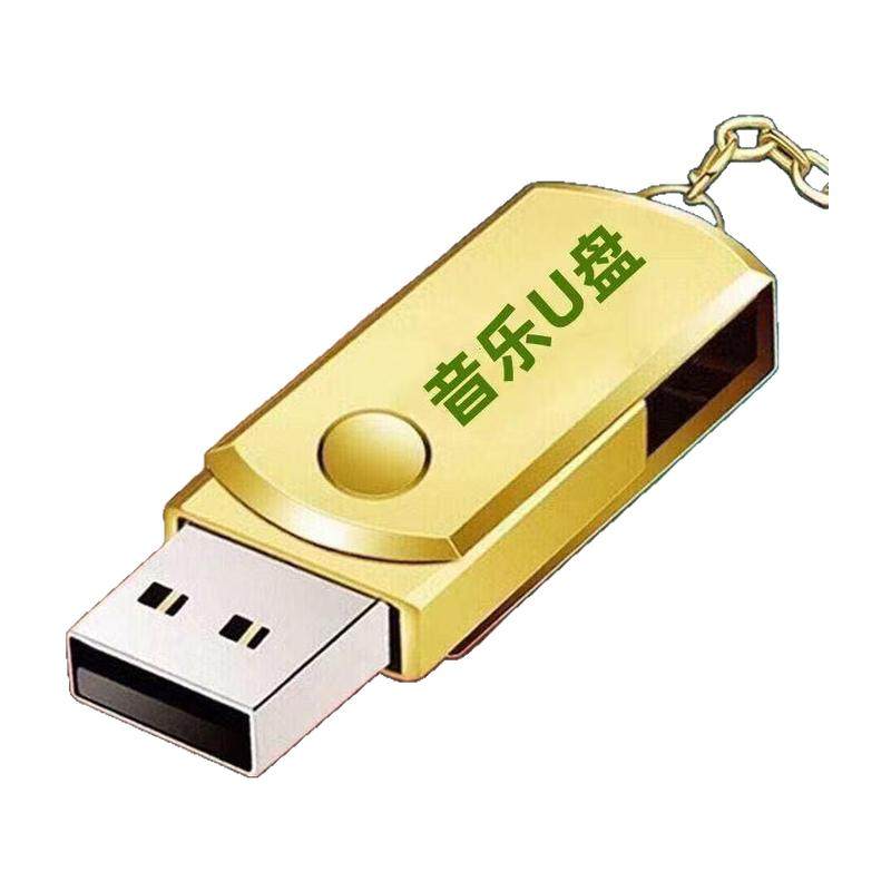 汽车车载音乐U盘32G经典流行音乐优盘MP3MP4汽车用品6000歌网红版