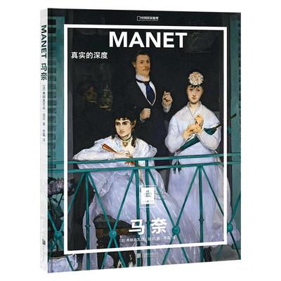 马奈真实的深度纸上美术馆系列