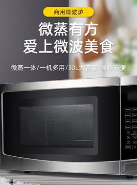 现货批发出口商用跨境欧式家用30L微波炉Microwave oven电脑款转