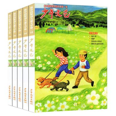 少年文艺上海版2023-2026年可选