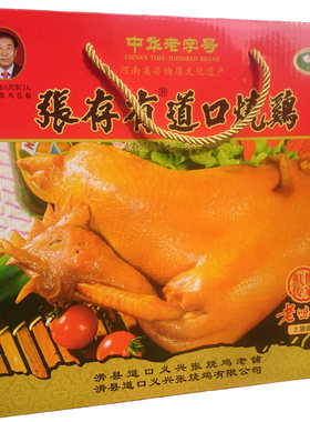 河南安阳滑县特产世家道口烧鸡