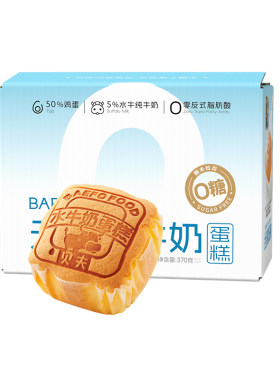 贝夫水牛奶蛋糕无糖无蔗糖口袋面包早餐懒人零食糕点速食点心