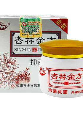 30克不限抑菌乳膏买3送1
