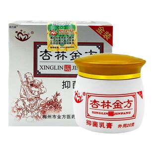 【官方正品】春手仁心抑菌乳膏杏林金方抑菌乳膏皮肤外用软膏30克