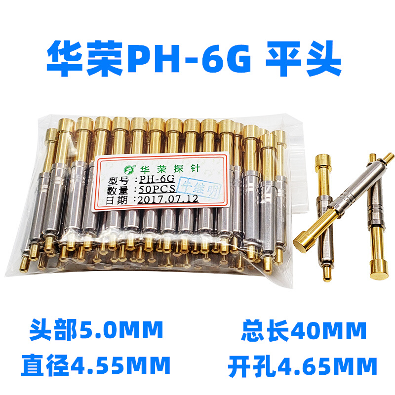 热卖华荣探针PH-6H Gp D E B Q1 J Q2梅花头8.0一体测试针4.5m