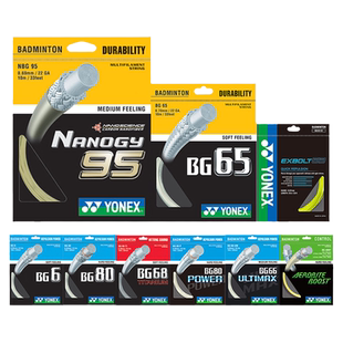 YONEX尤尼克斯羽毛球线拍线BG65耐打高弹BG80P/BG95/BGAB网线羽线