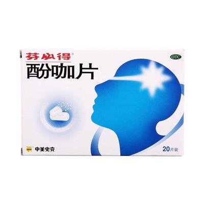 【芬必得】酚咖片500mg65mg*20片/盒
