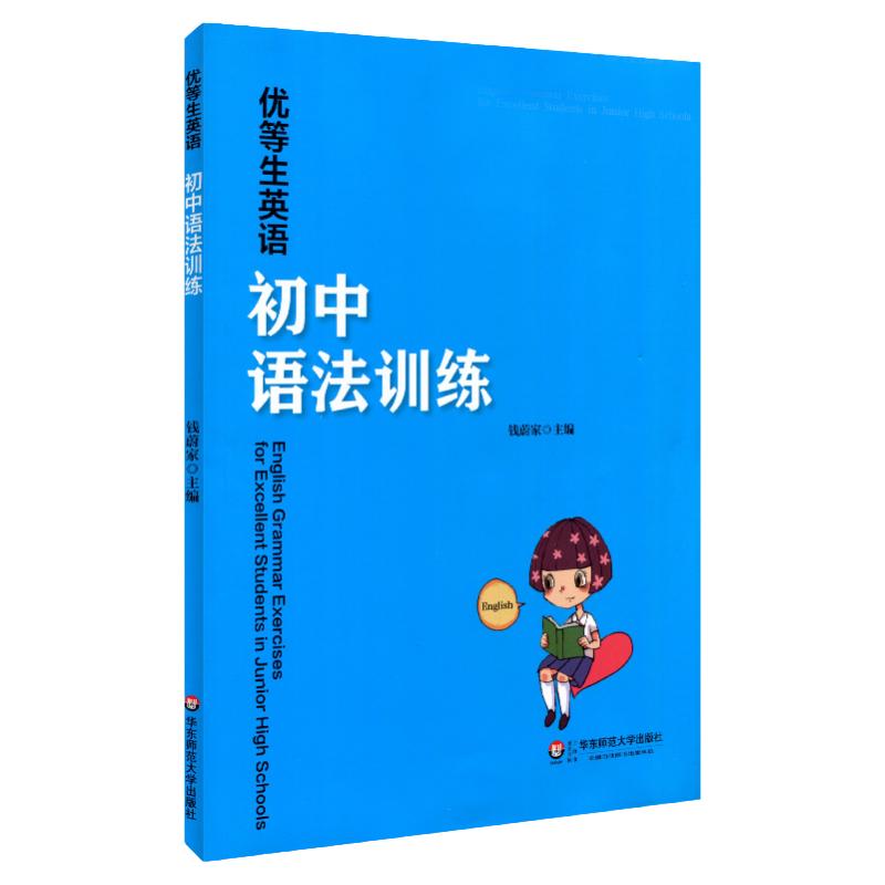 优等生英语初中语法训练初中英语语法专项训练全解语法练习手册六七八九年级初一二三提高培优教辅书