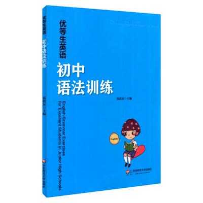 优等生英语初中语法训练 初中英语语法专项训练全解 语法练习手册 六七八九年级初一二三提高培优教辅书