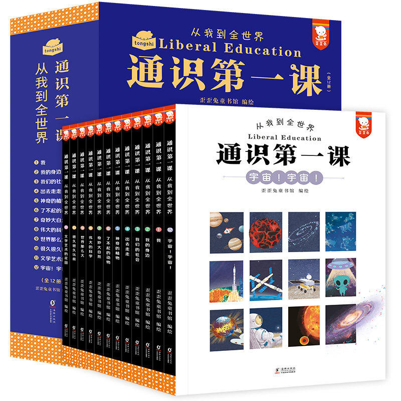 通识第一课小学生必读百科全书