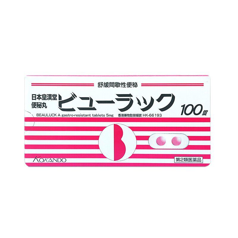 日本小粉丸正品皇汉堂便秘润肠通便排便400粒旗舰店小红粉丸进口