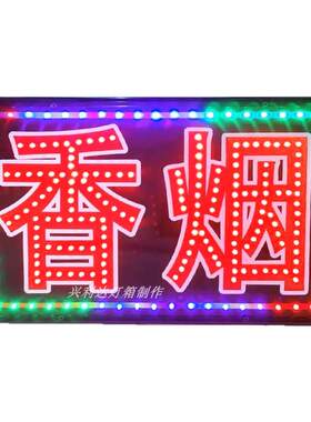 烟酒饮料led电子灯箱定做悬挂
