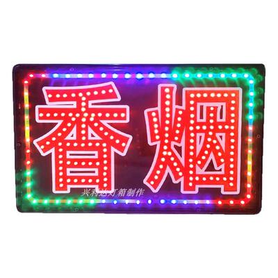 烟酒饮料led电子灯箱定做悬挂