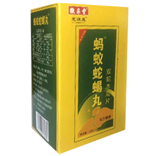 升级版蚂蚁蛇蝎蝮蛇木片非胶囊5送1,10送3另赠贴正品包邮