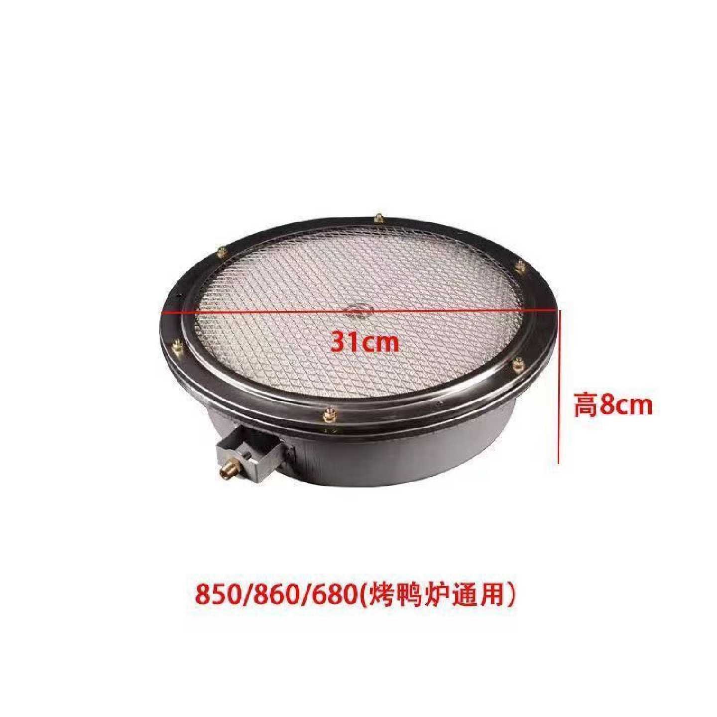 850860型煤气烤鸭炉圆形燃烧板火排烤鱼机耐火砖红外线炉头配件