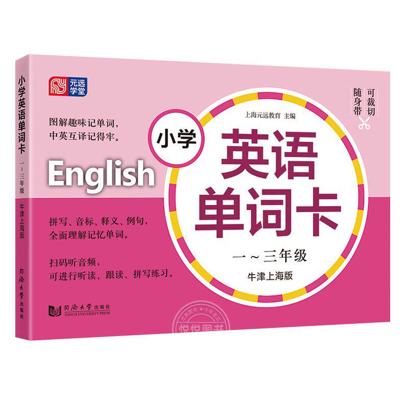 小学英语单词12年级牛津上海