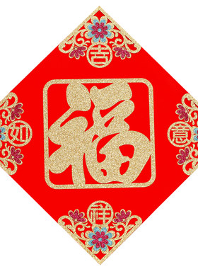 新年乔迁装饰植绒布福字窗花贴