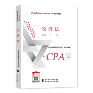 官方2026年备考注册会计师考试教材辅导用书cpa会计注册师经济法搭东奥轻松过关一轻1应试指南2025年注会cpa税法会计审计财管公司