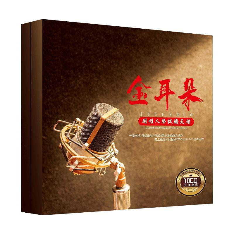 金耳朵HiFi发烧试音碟车载cd碟片无损高音质汽车音乐黑胶光盘正版