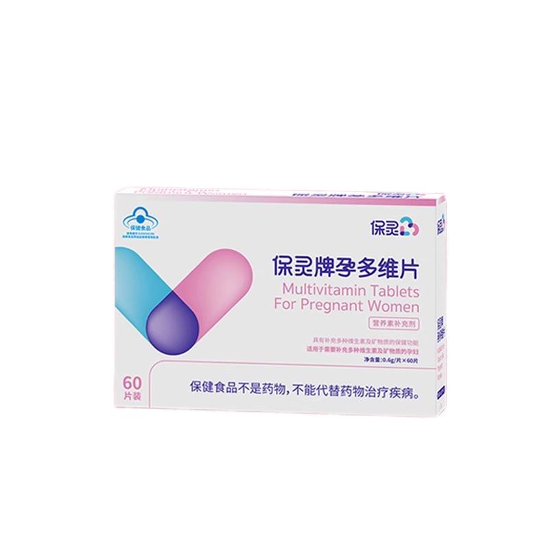 孕多维片保灵孕妇专用60片*2盒装
