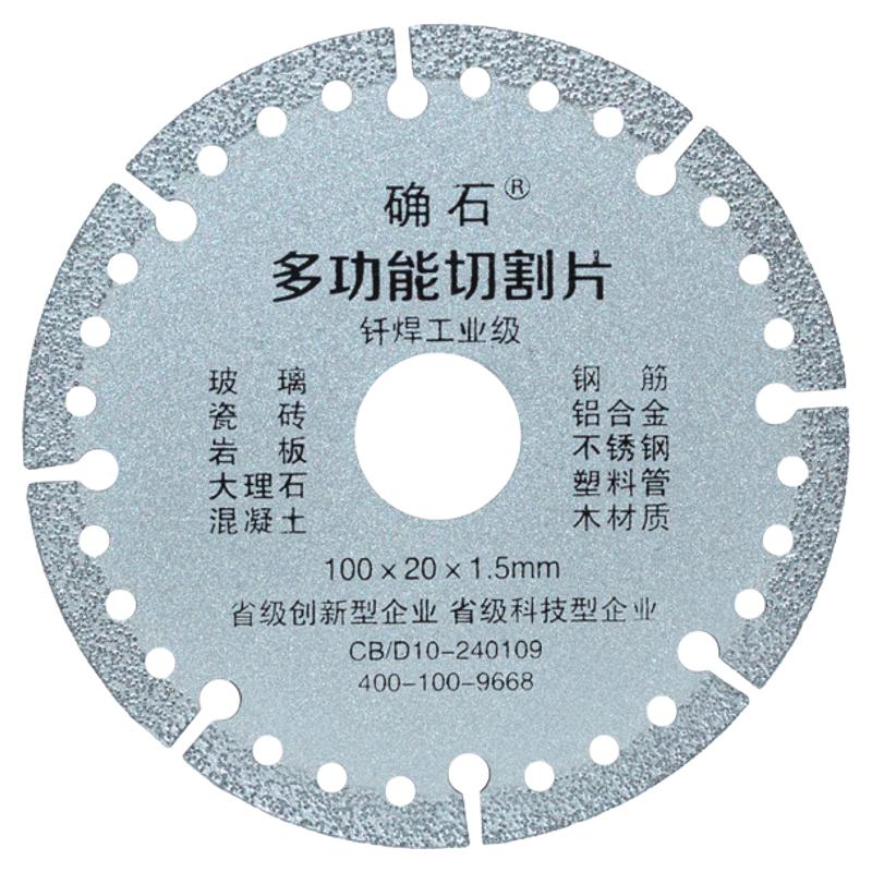 增强型多功能复合切割片玻璃瓷砖电锯片