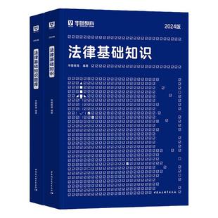 法律基础知识教材+题库】华图20256年安徽法检系统书记员真题考试用书法律基础知识2025福建江苏河北四川甘肃湖北内蒙古省检察院