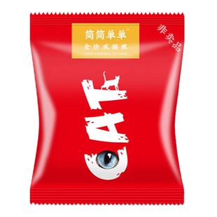 简简单单系列成猫幼猫奶糕猫粮试吃装宠物食品布偶猫上海