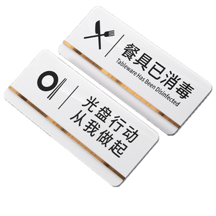 光盘行动标识请节约粮食标语桌牌勤拿少取杜绝浪费桌贴请勿餐具已消毒提示牌使用公筷公勺宣传餐饮店标牌定制