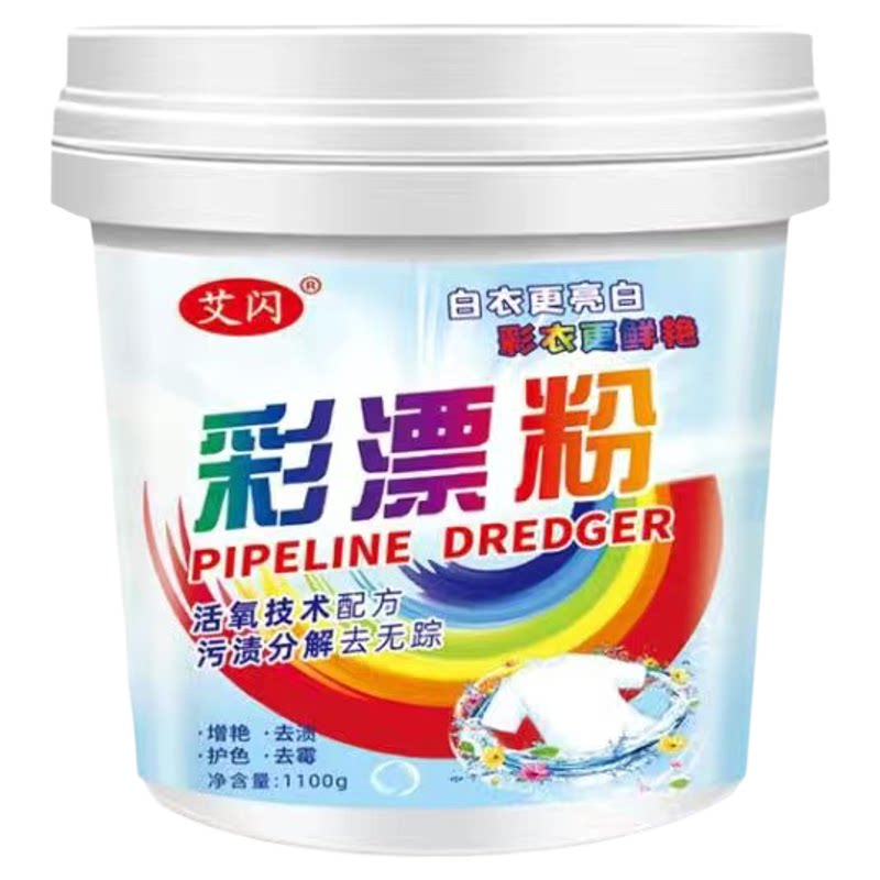 彩漂粉去渍去黄增白彩色衣物通用