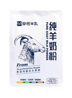 蒙恩纯羊奶粉300g高端奶粉高蛋白
