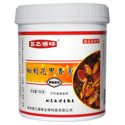 花甲粉酱料商用花甲粉调料配方锡纸花甲王花甲香膏海鲜酱花蛤酱料