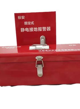 车载jdb-2-3防爆静电接地报警器