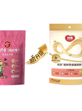 顽皮猫草饼干鸡肉三文鱼配方