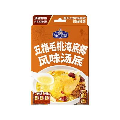 加点滋味五指毛桃海底椰风味鸡汤汤底浓汤宝鸡肉火锅底料汤底101g