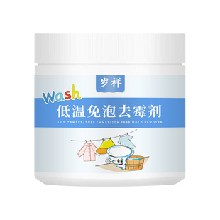 衣服去霉斑霉菌清洁剂除霉清除发霉的衣物内衣乌鸡净除乌龟洗霉点