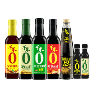 千禾酱油醋料酒蚝油老抽厨房调味组合7瓶装