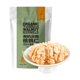 独立小包装云谷造有机核桃仁135克云南原味休闲坚果孕妇儿童零食