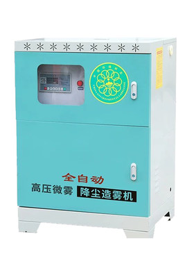 园林景观高压雾化主机自动驱蚊