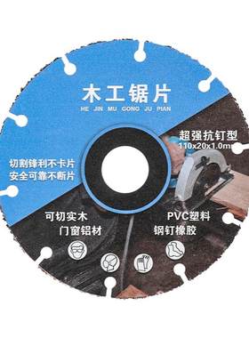 新型木工锯片多功能【可断钢钉】